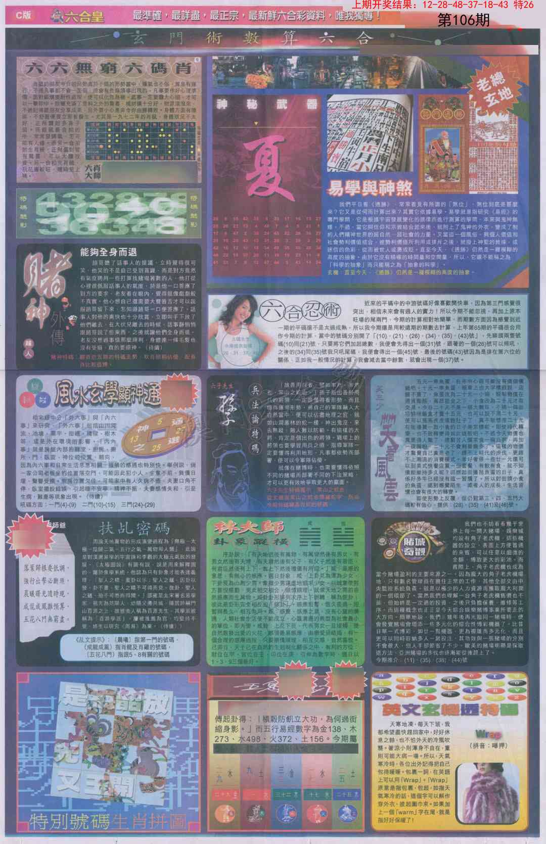 106期六合皇C[图]