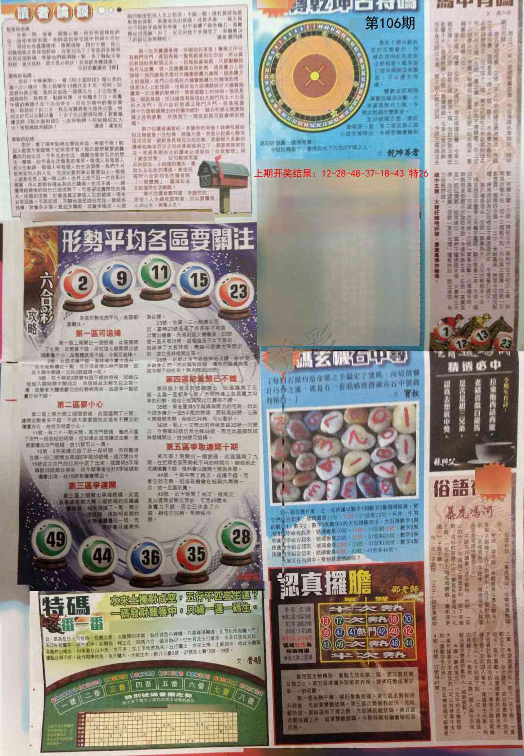 106期贴士皇B加大版[图]