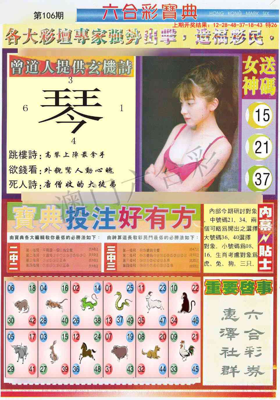 106期六合宝典B[图]