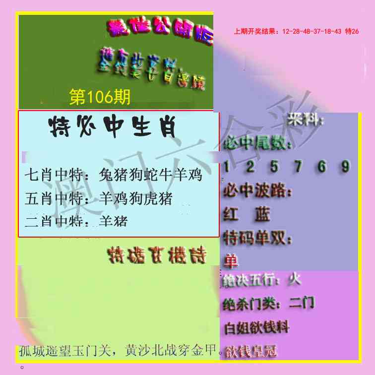 106期波肖门尾最佳公开版[图]