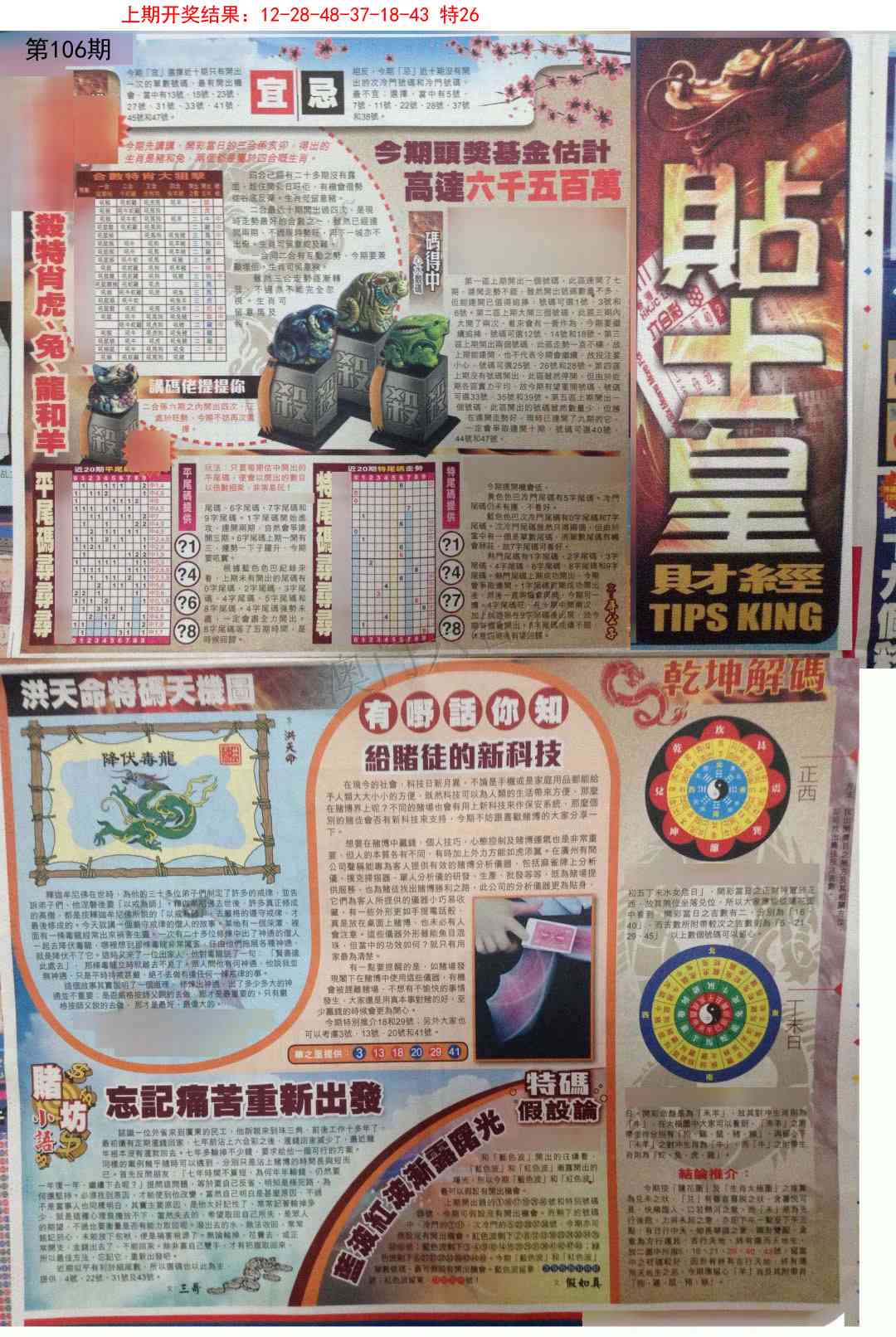 106期贴士皇A加大版[图]