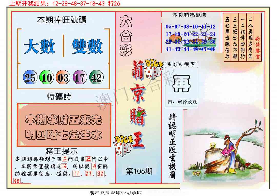 106期葡京赌王彩[图]