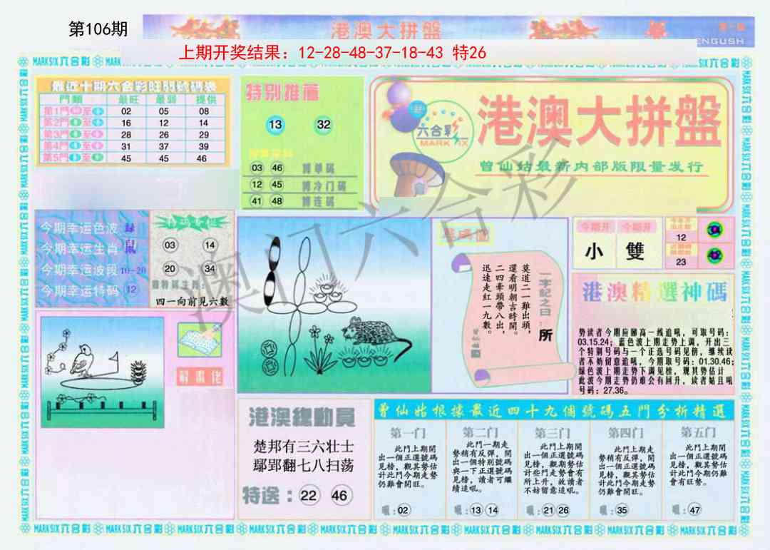 106期港澳大拼盘A[图]