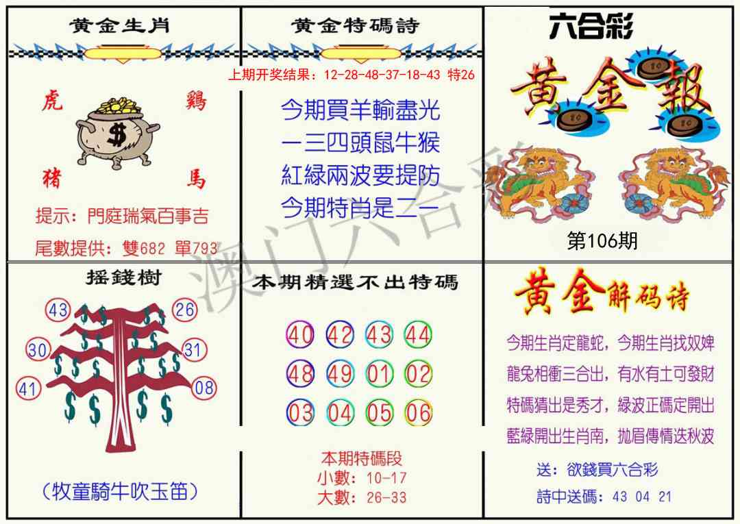 106期黄金报[图]