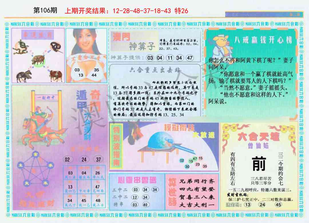 106期港澳大拼盘B[图]