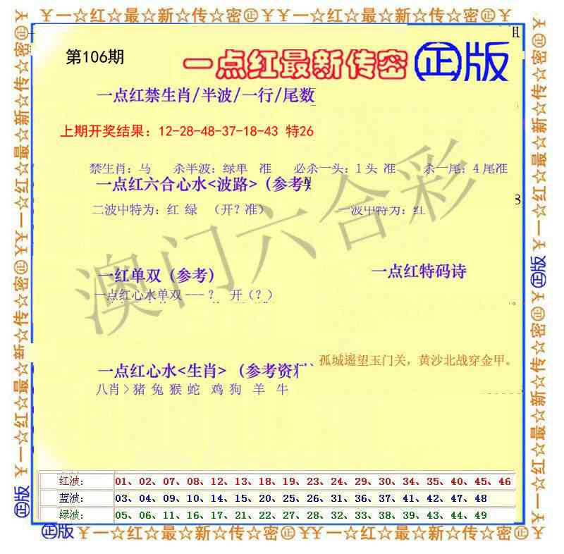 106期一点红最新传密[图]