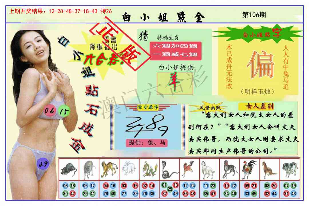 106期白小姐点金[图]