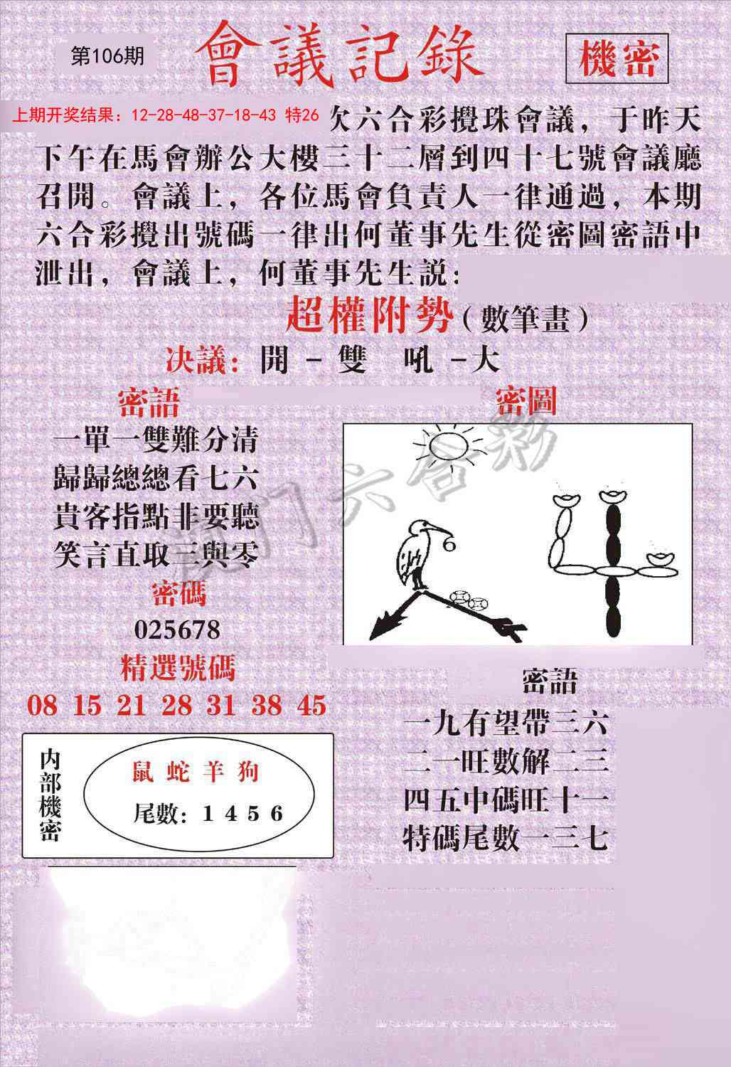 106期会议记录[图]