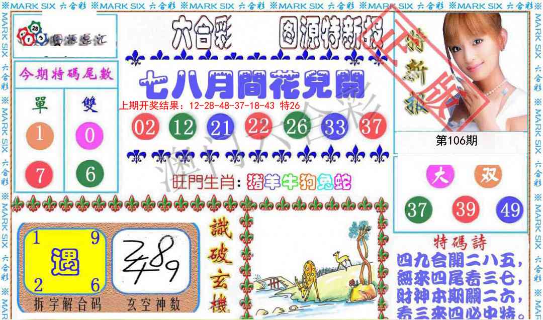 106期特新报[图]