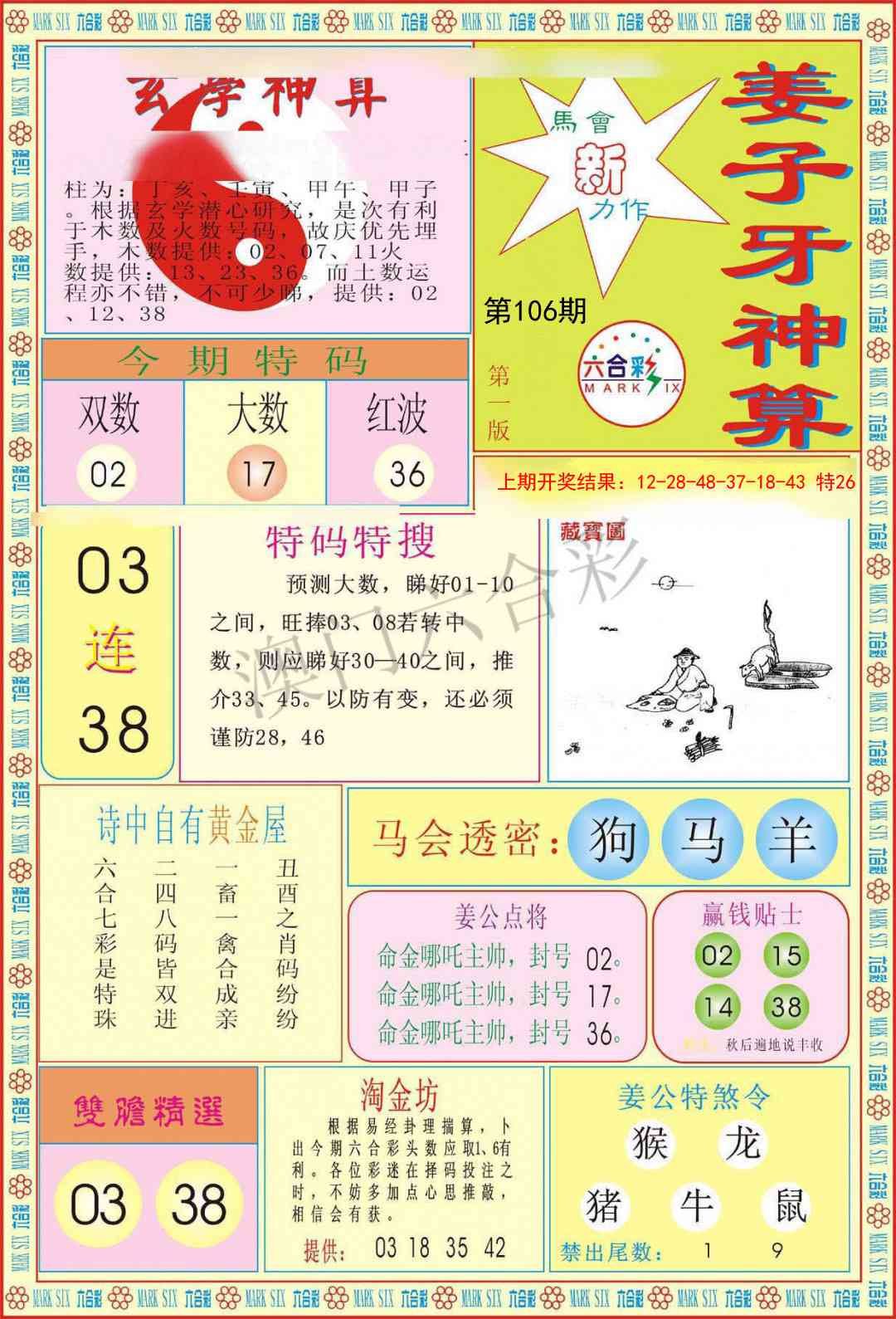 106期姜子牙神算A[图]