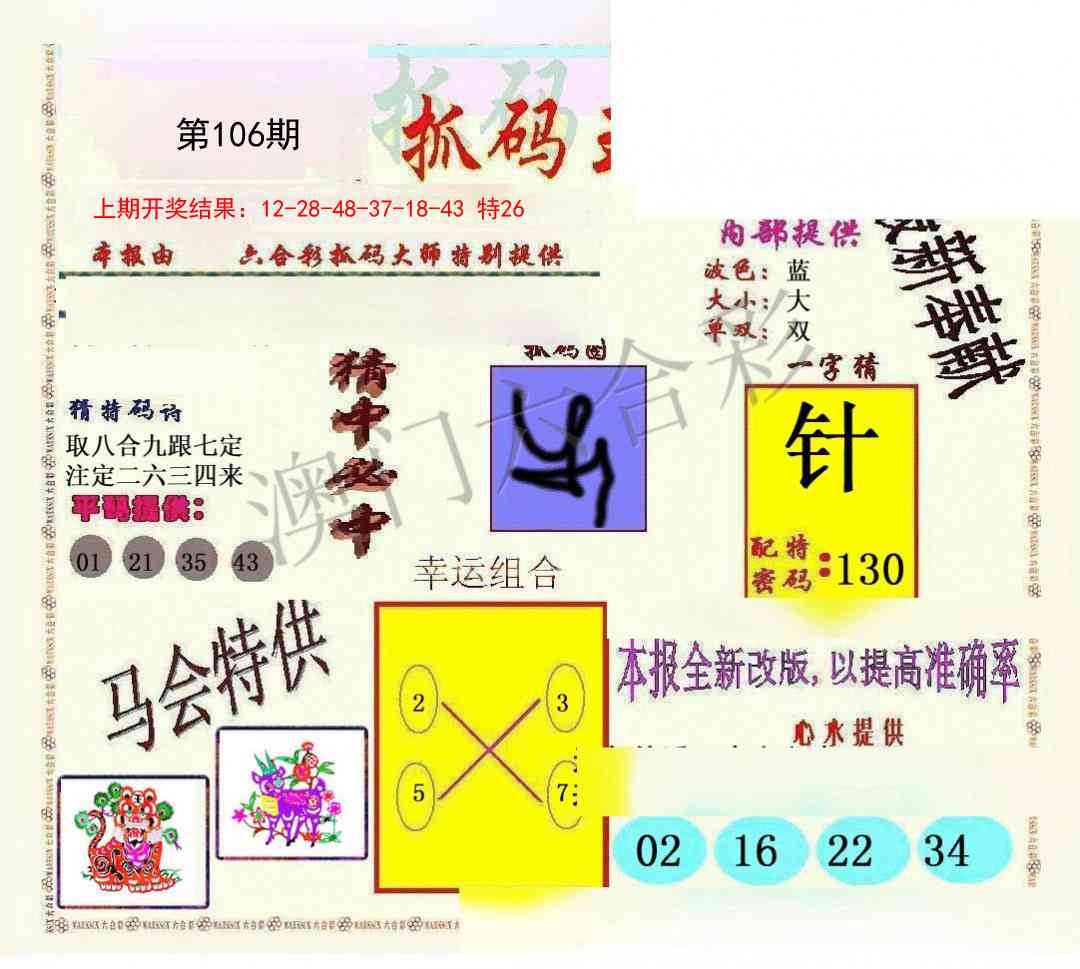 106期新抓码王[图]
