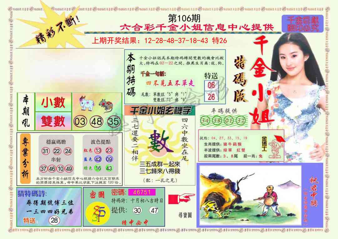 106期千金小姐A版[图]