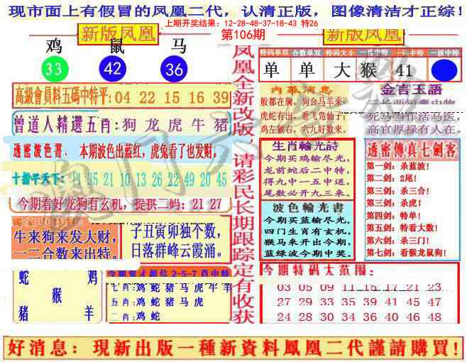 106期另二代凤凰报[图]