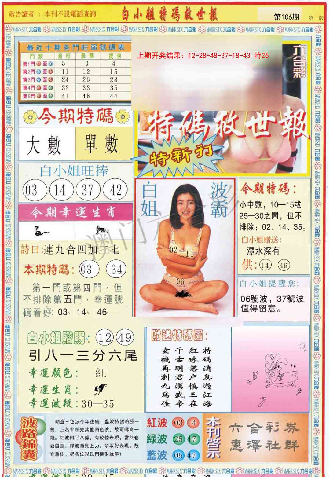 106期白小姐特新刊A[图]