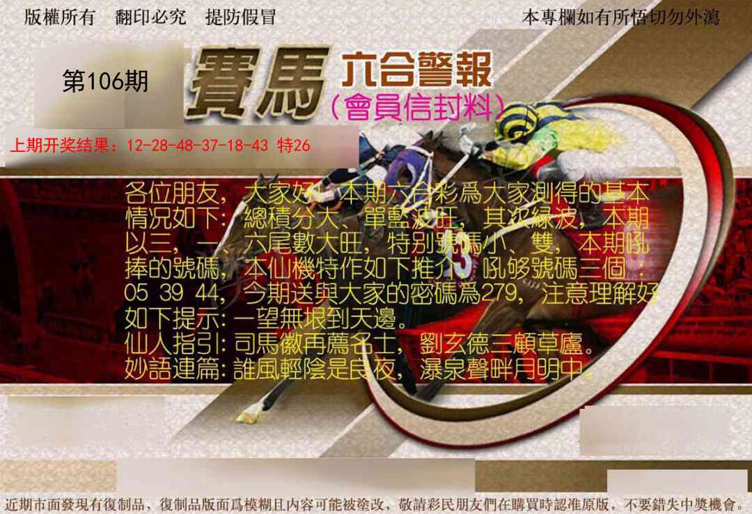 106期六合警报[图]