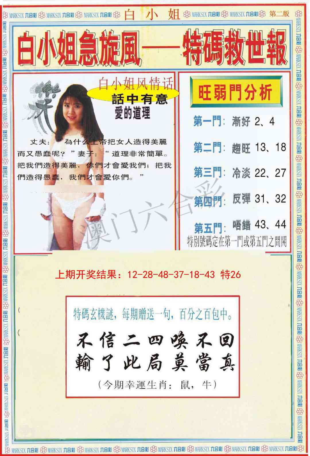 106期白小姐特新刊B[图]