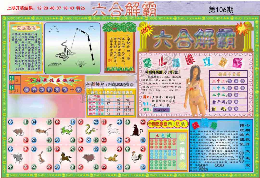 106期六合解霸B[图]