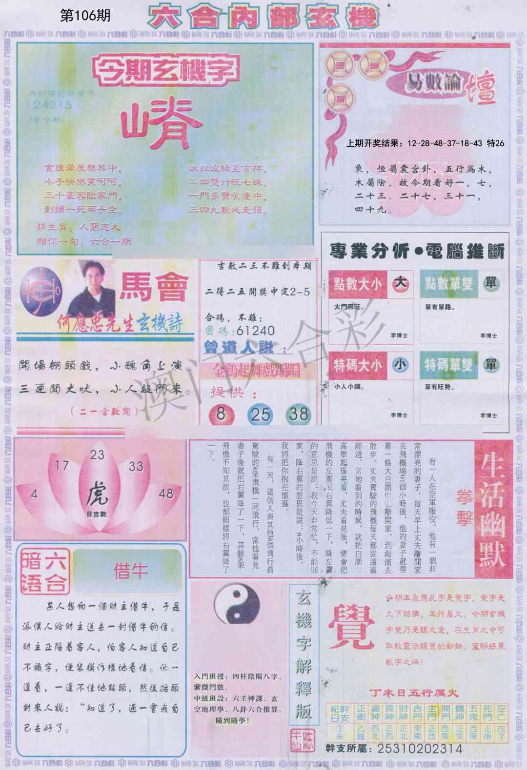 106期六合内部B加大版[图]