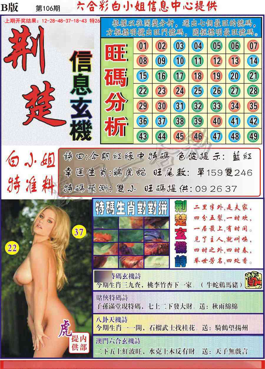 106期荆楚信息玄机B[图]