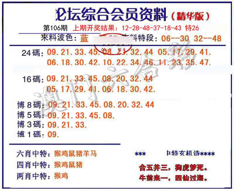 106期综合会员资料[图]