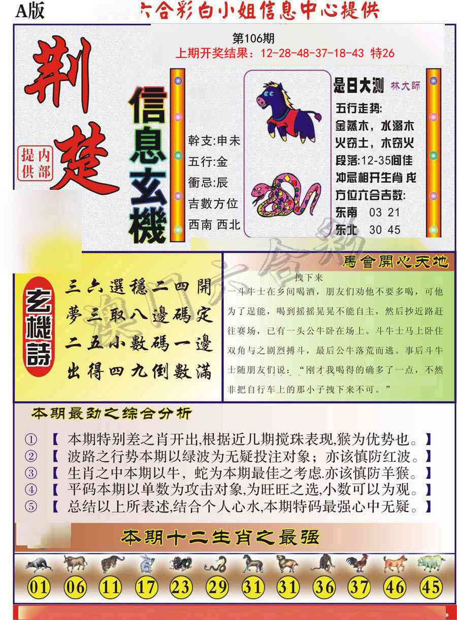 106期荆楚信息玄机A[图]