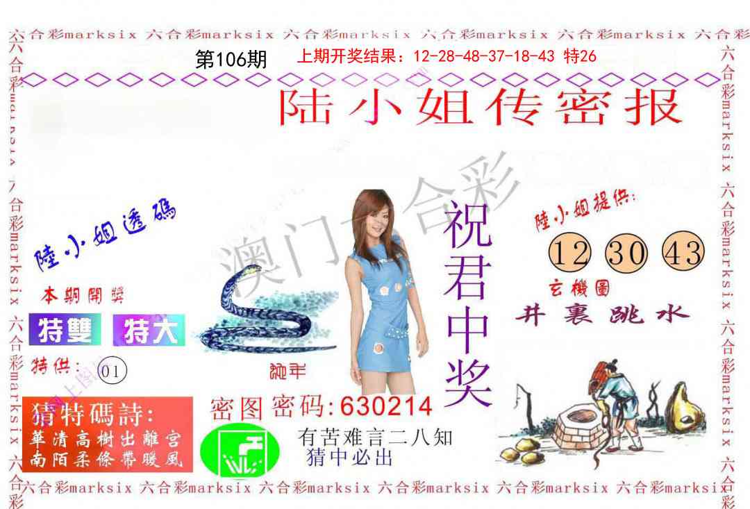 106期陆小姐传密A[图]