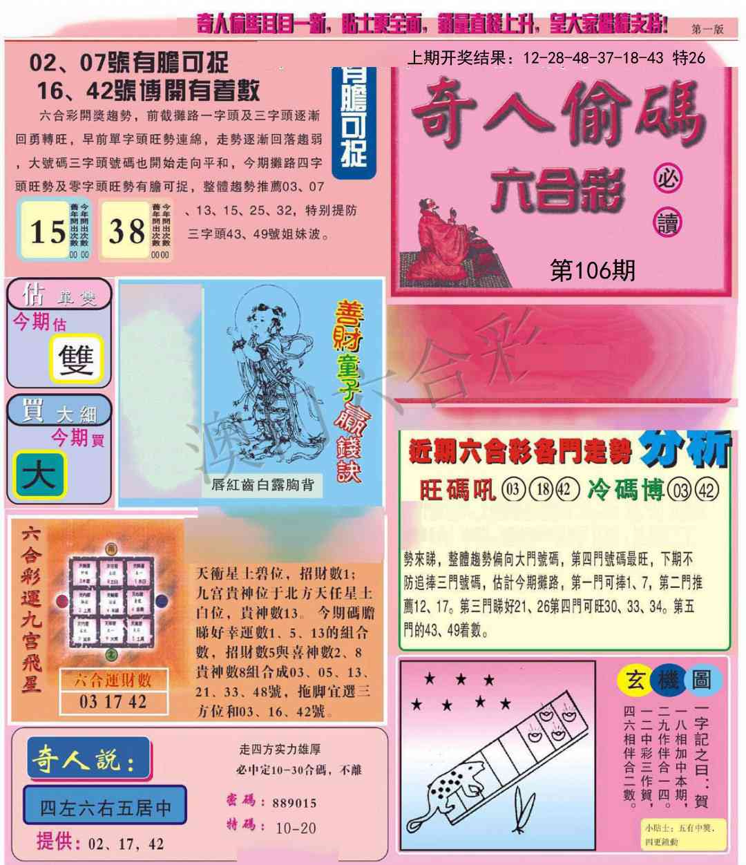 106期老奇人偷码A[图]