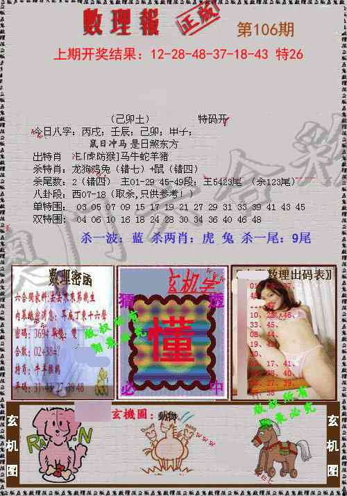 106期数理报[图]