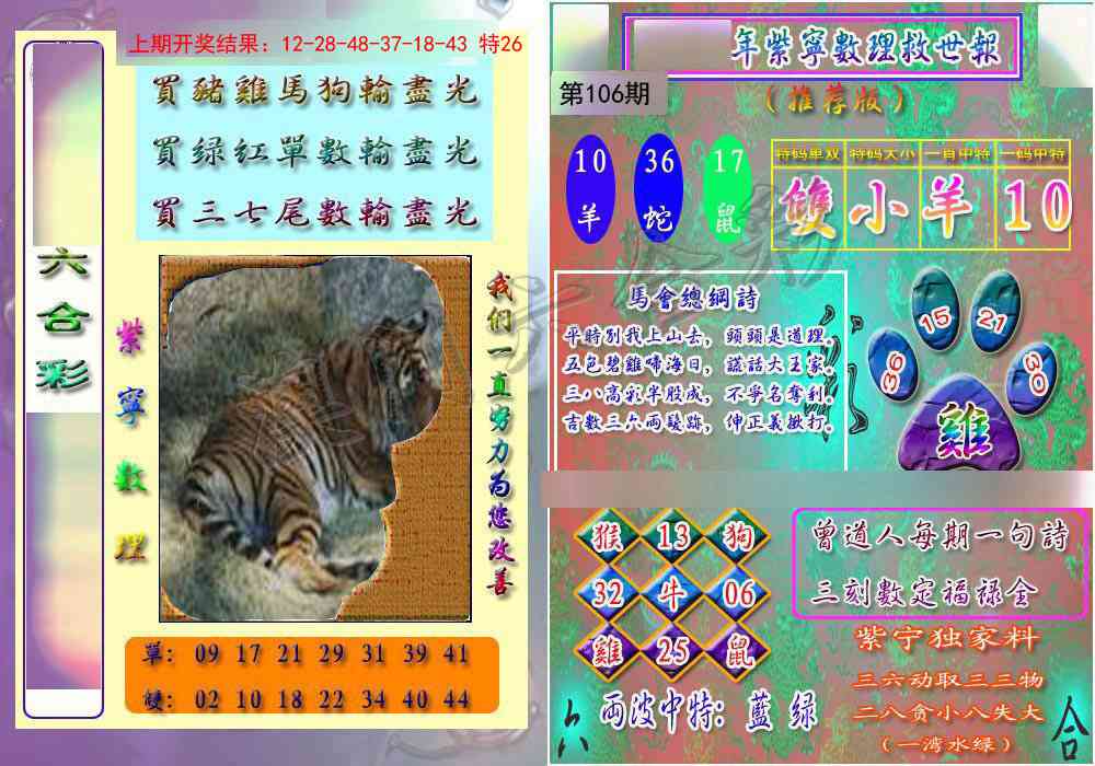 106期数理救世报[图]