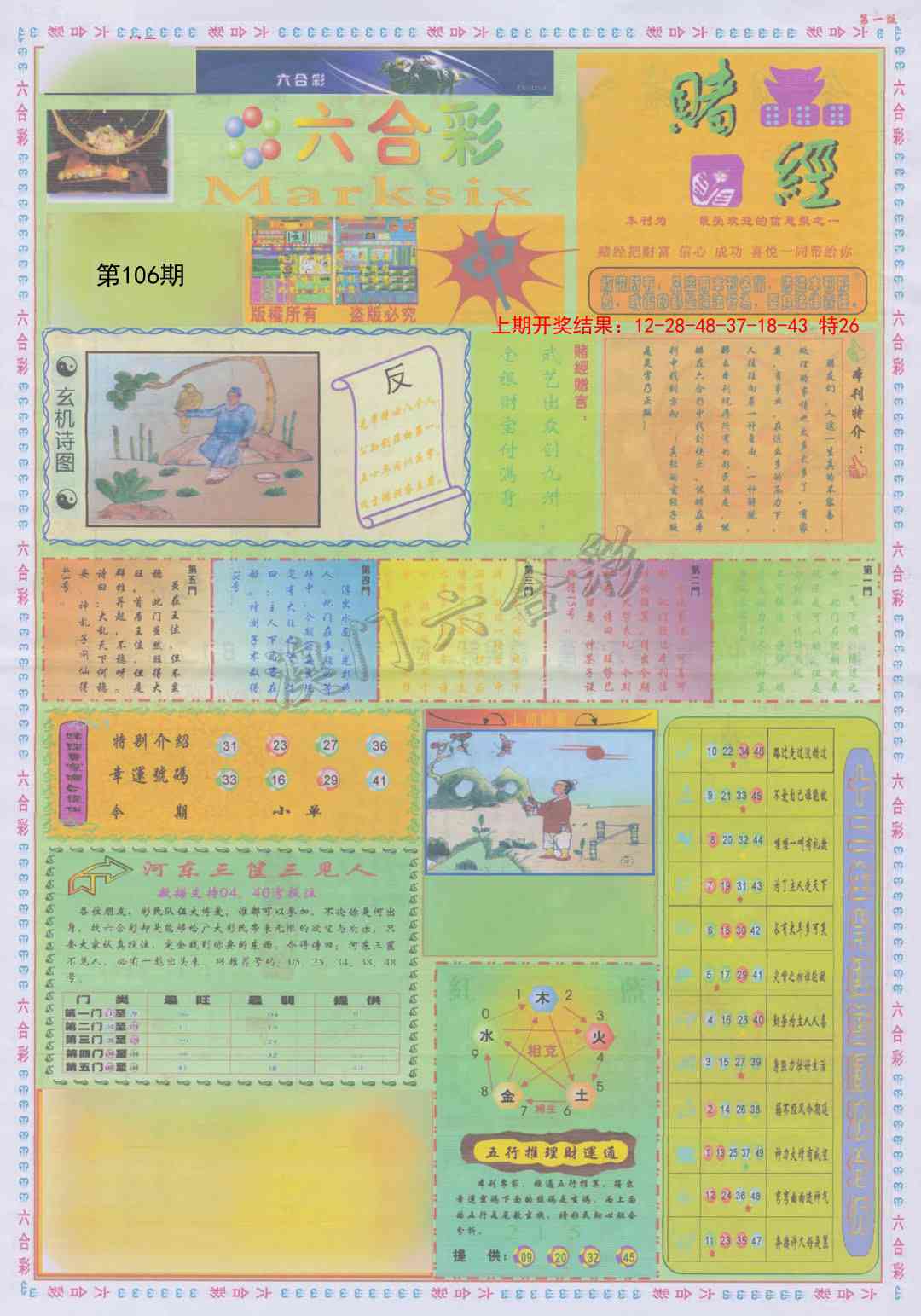 106期小赌经A[图]