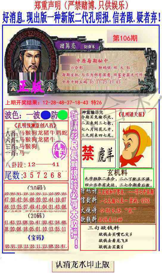 106期另二代孔明报[图]