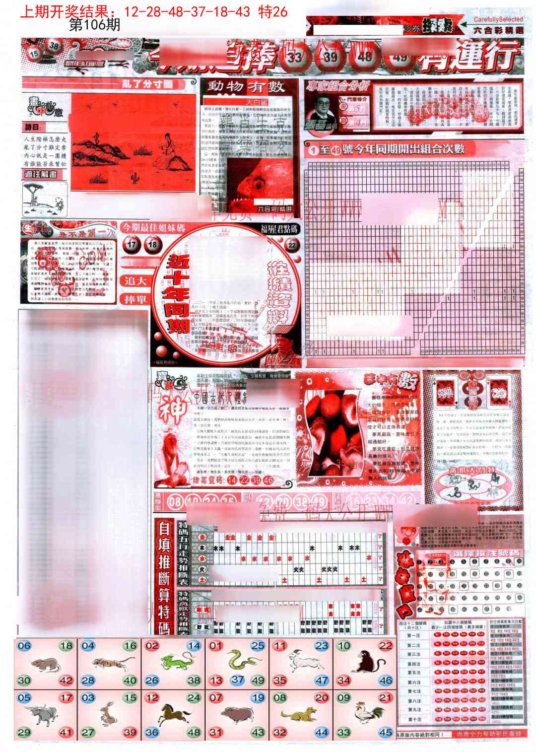 106期新六合精选B[图]