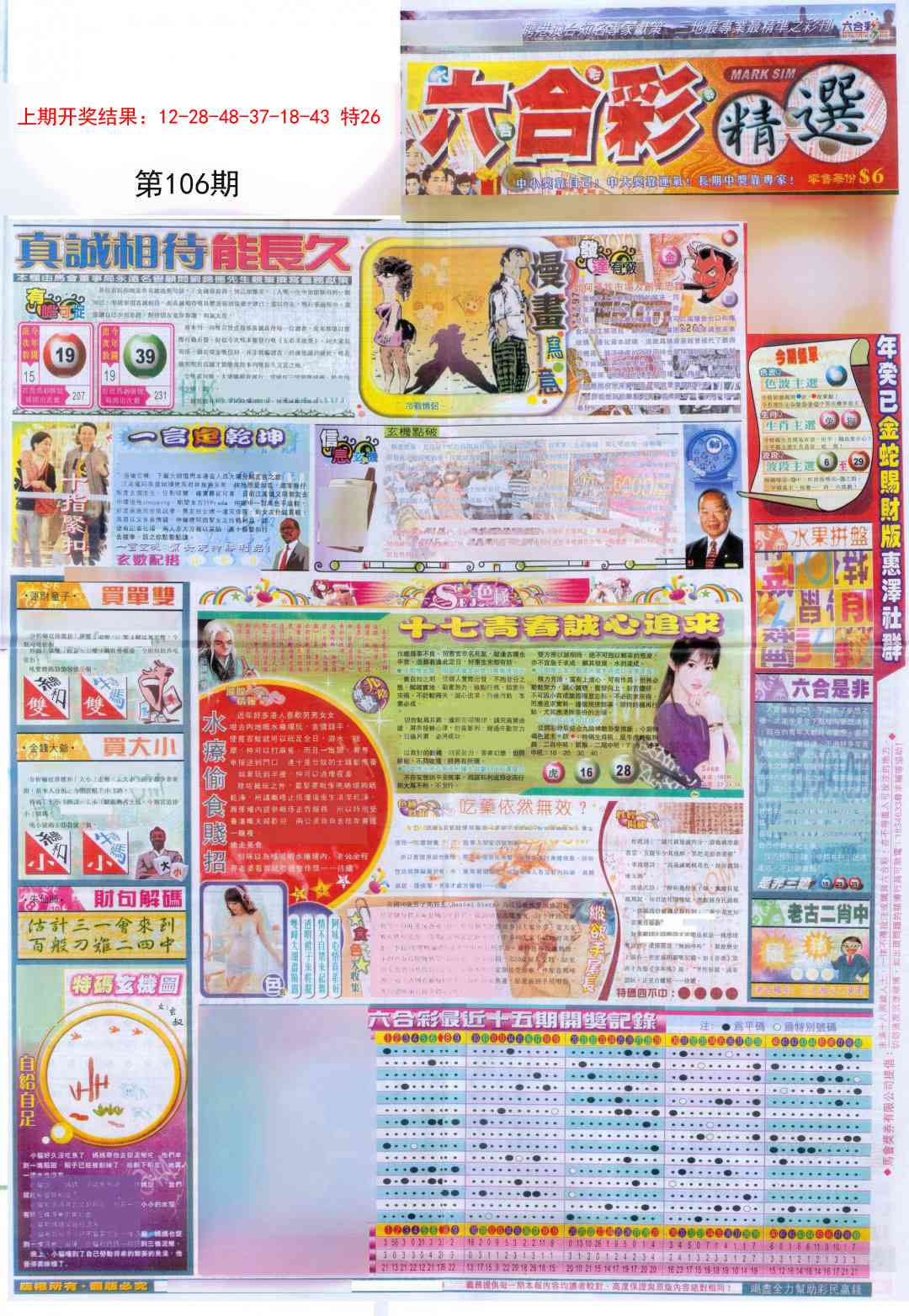 106期新六合精选A[图]