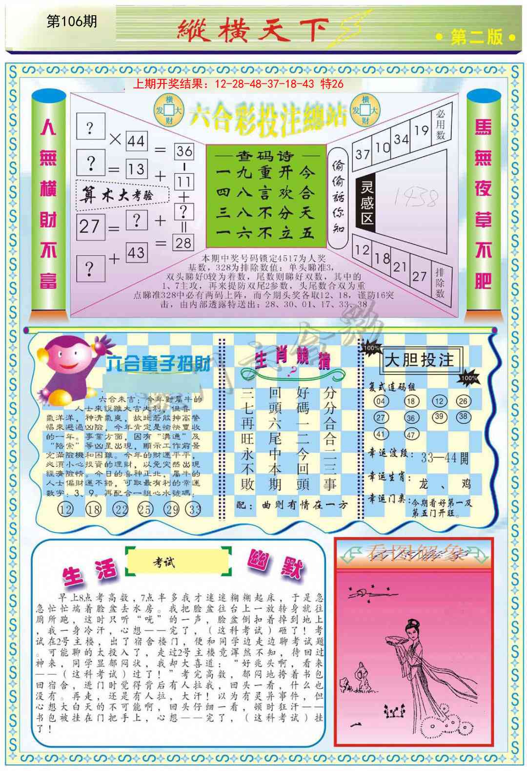 106期纵横天下B[图]