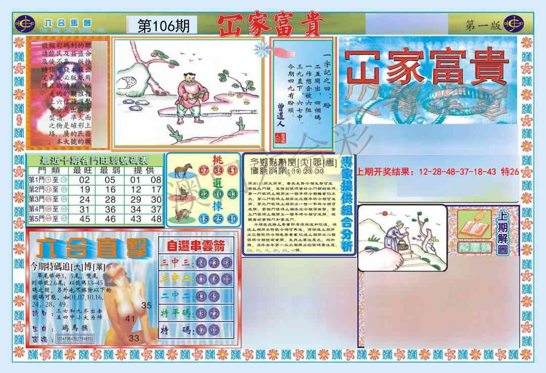 106期函家富贵-1[图]