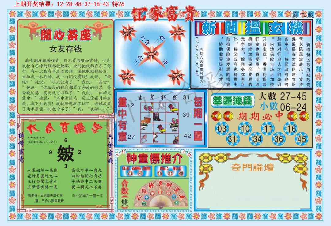 106期函家富贵-2[图]