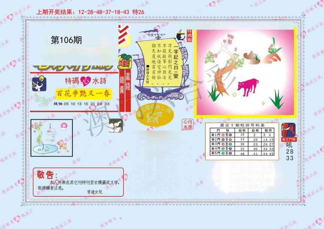 106期心水特码[图]