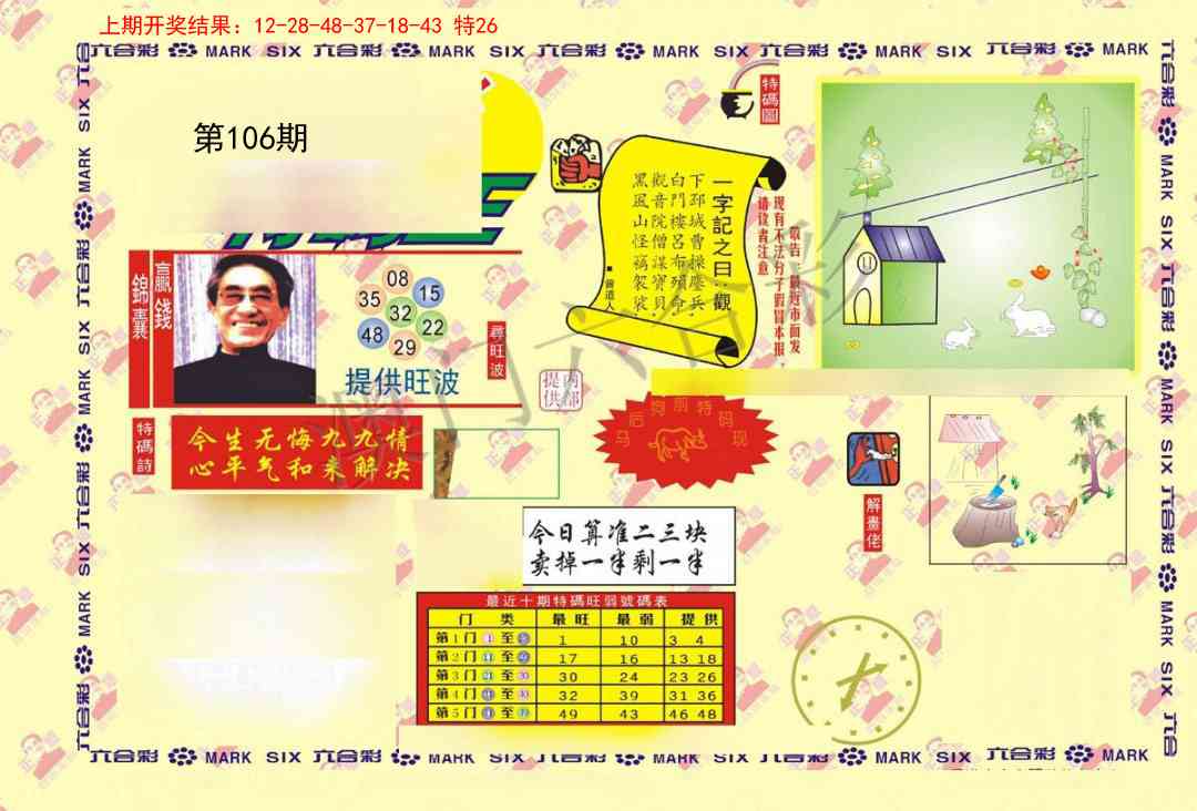 106期特码王[图]