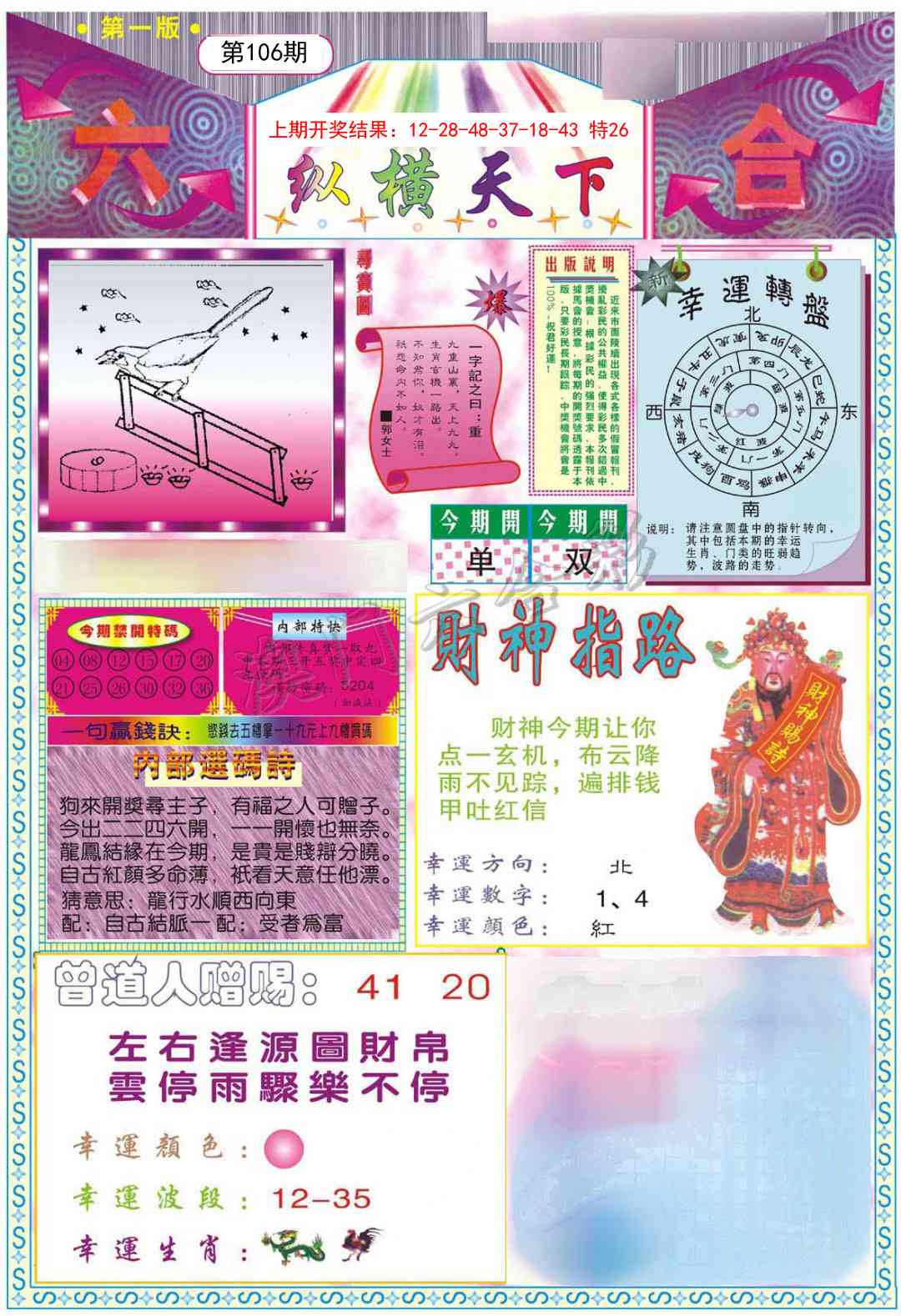 106期纵横天下A[图]