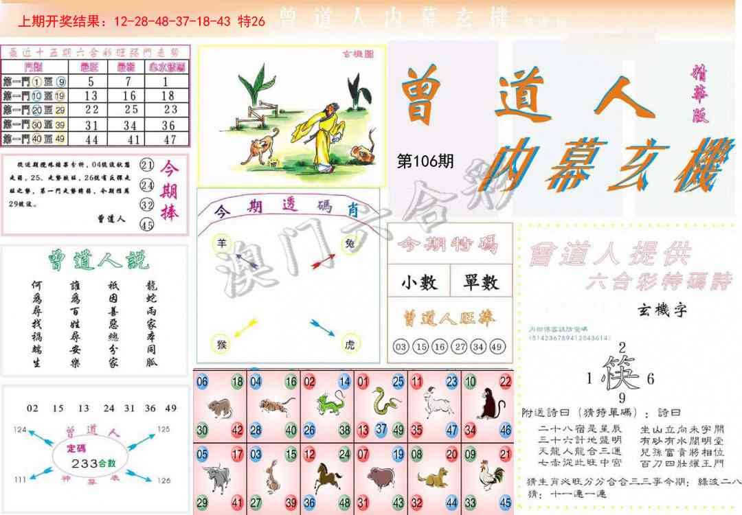 106期曾道人内幕精华版[图]