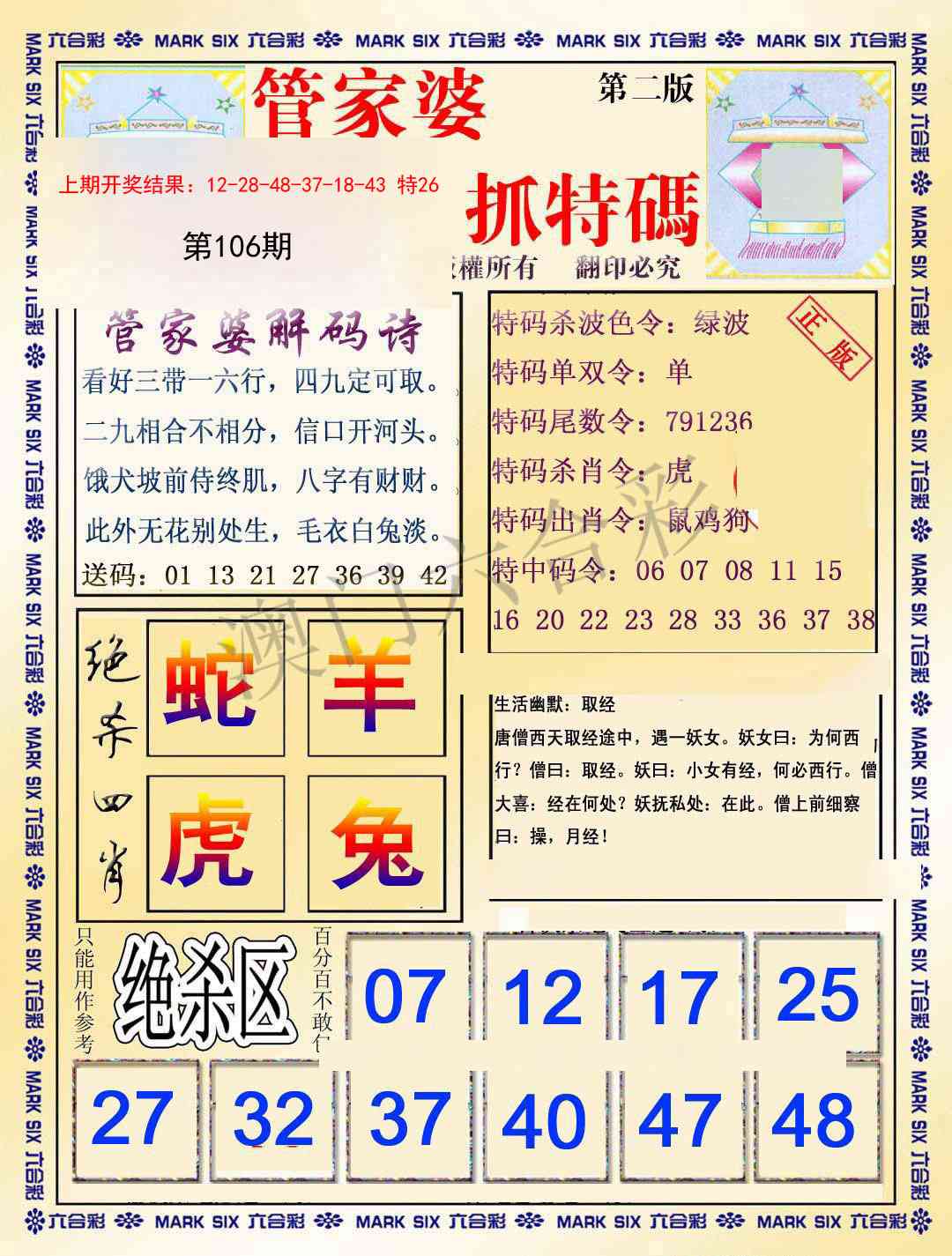 106期管家婆抓特码B[图]