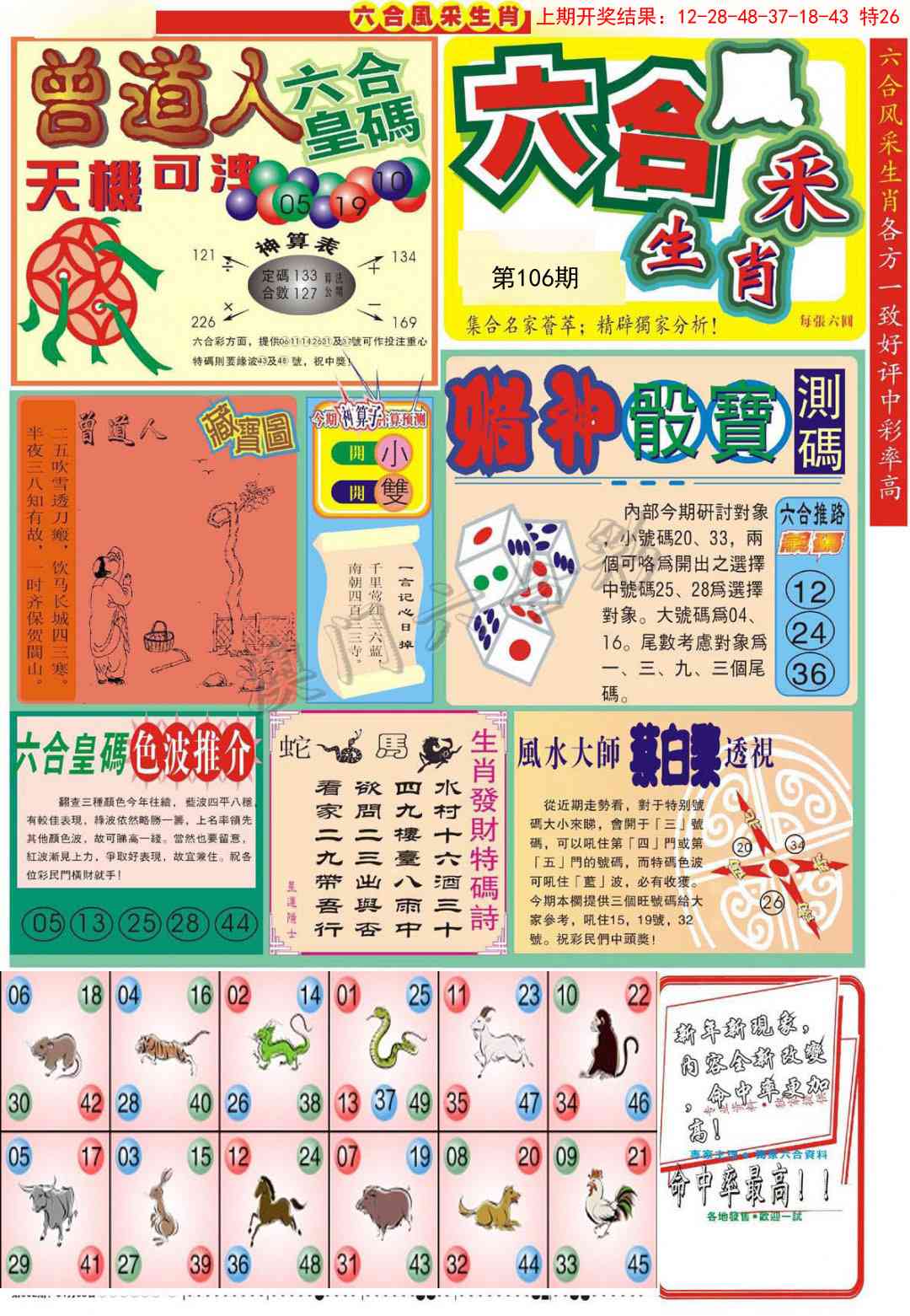 106期六合风采A[图]