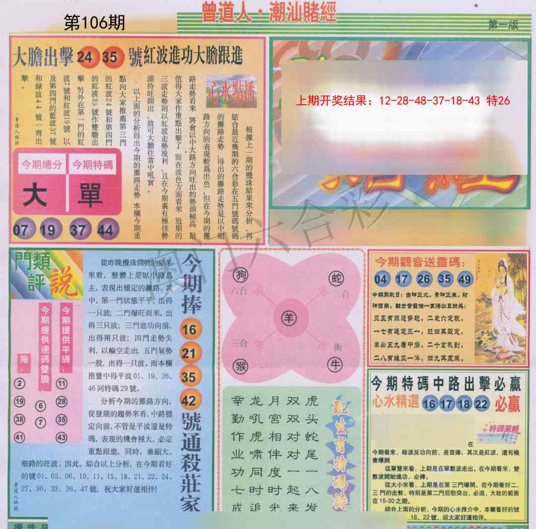 106期潮汕赌经A[图]