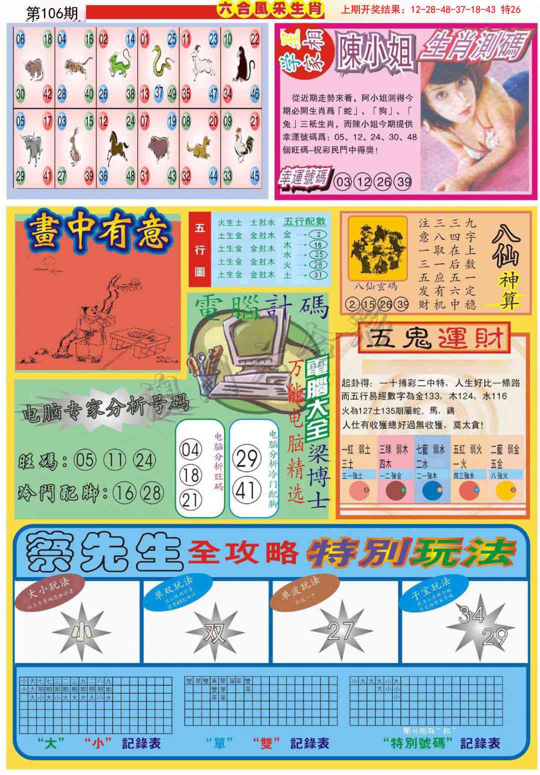 106期六合风采B[图]