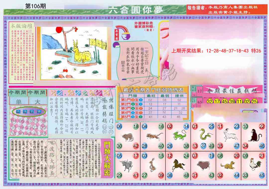 106期(新版)六合圆你梦A[图]