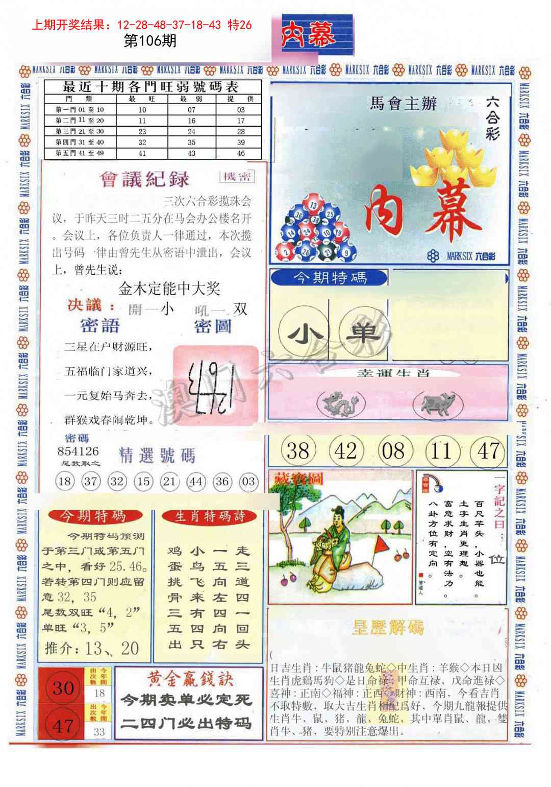 106期(新版)九龙内幕A[图]