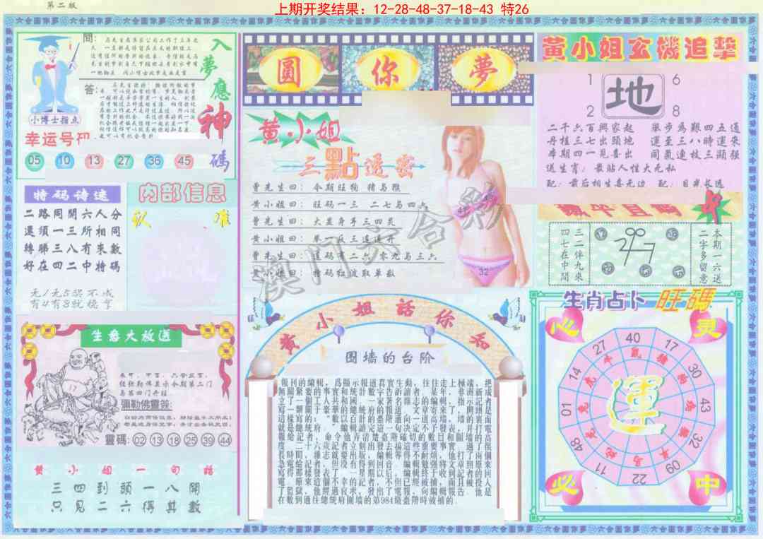 106期(新版)六合圆你梦B[图]