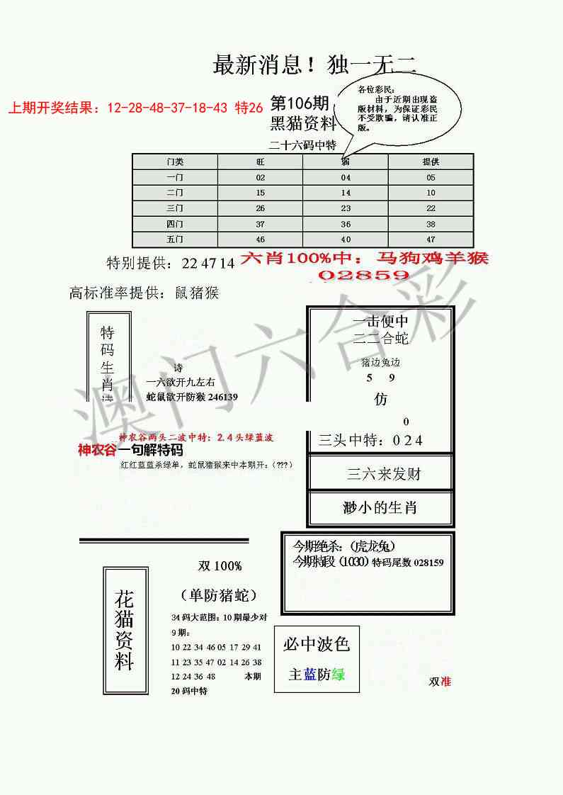 106期独一无二(正)[图]