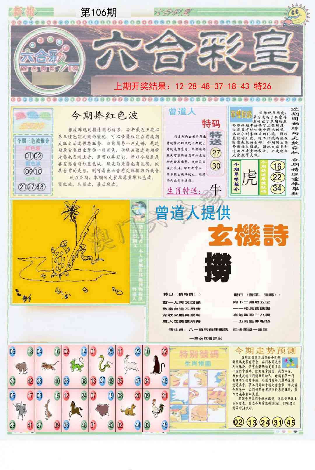 106期六合彩皇A[图]