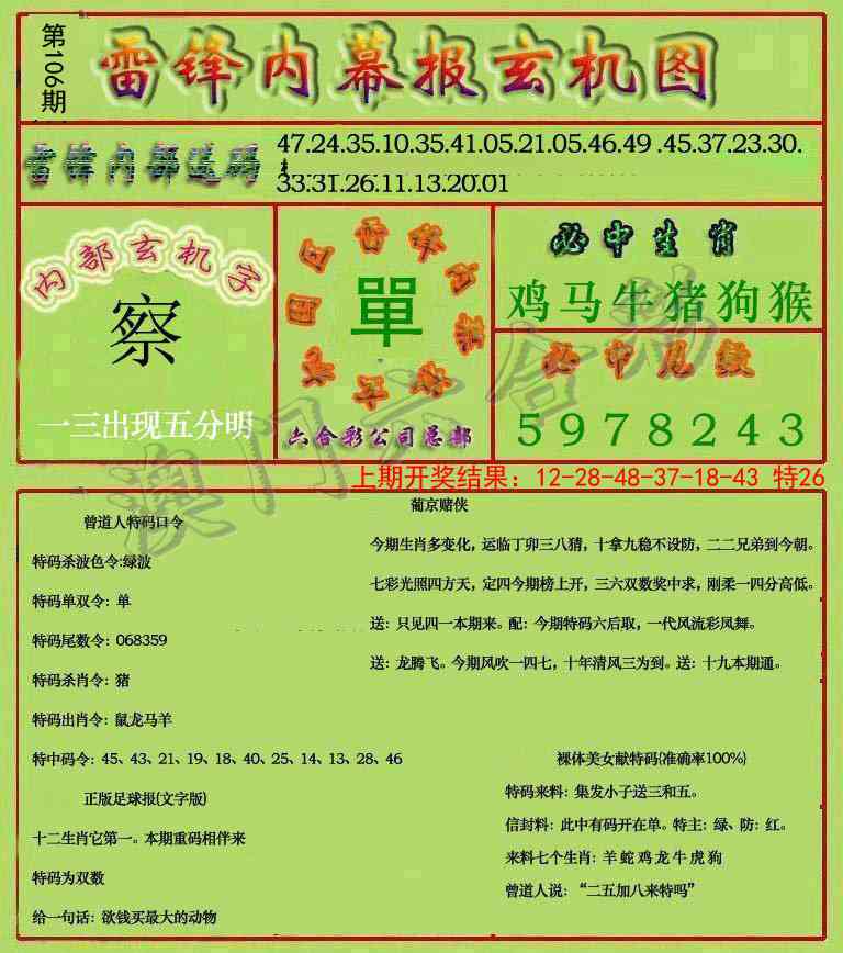 106期雷锋玄机报[图]